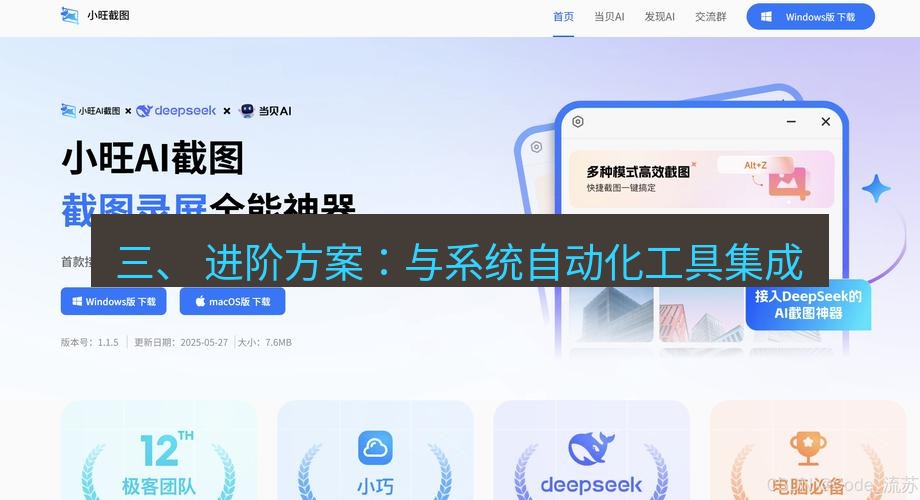 截图工具 三、 进阶方案：与系统自动化工具集成