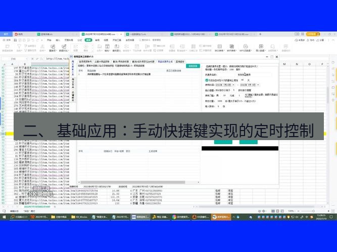 截图工具 二、 基础应用：手动快捷键实现的定时控制