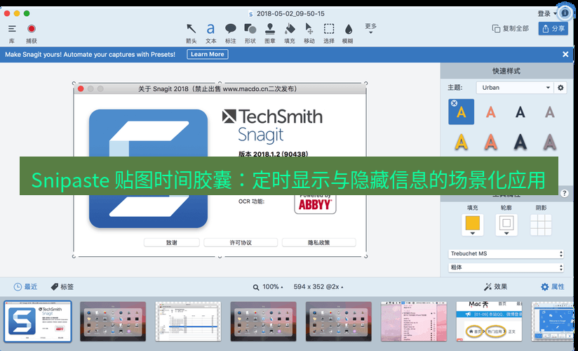 截图工具 Snipaste 贴图时间胶囊：定时显示与隐藏信息的场景化应用