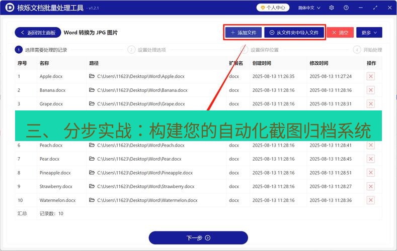 截图工具 三、 分步实战：构建您的自动化截图归档系统
