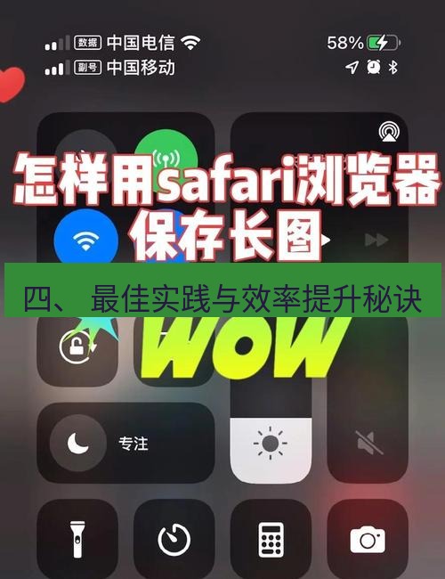 截图工具 四、 最佳实践与效率提升秘诀