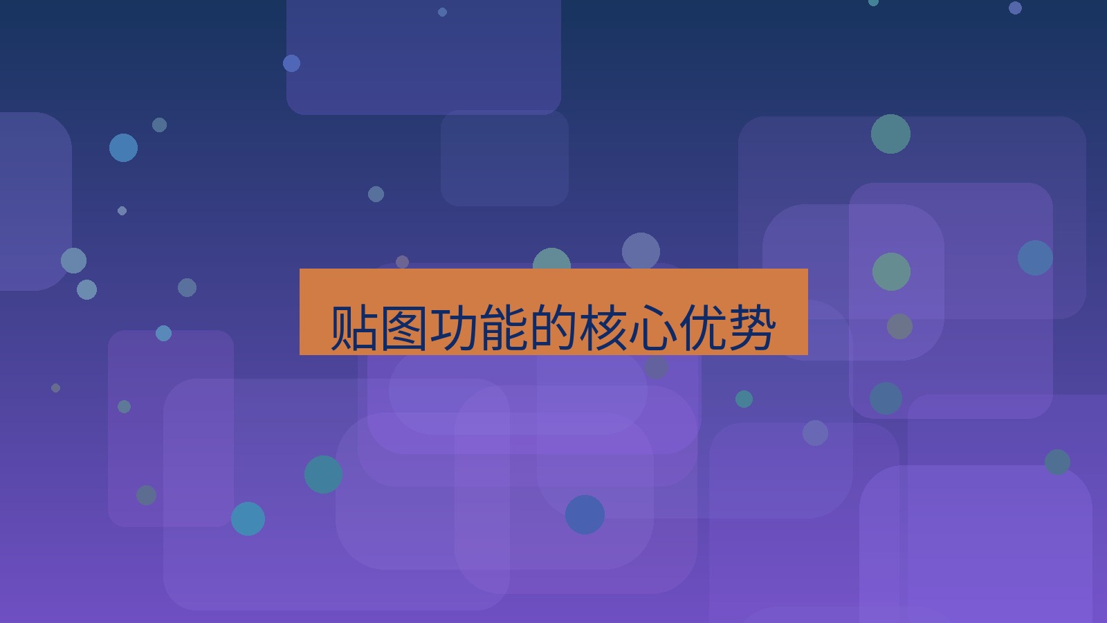 截图软件 贴图功能的核心优势