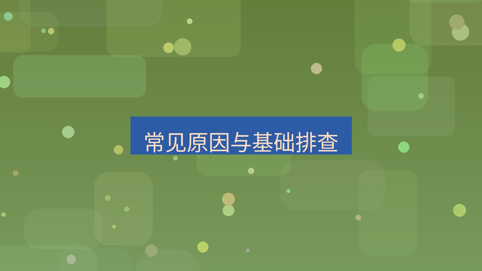 截图软件 常见原因与基础排查