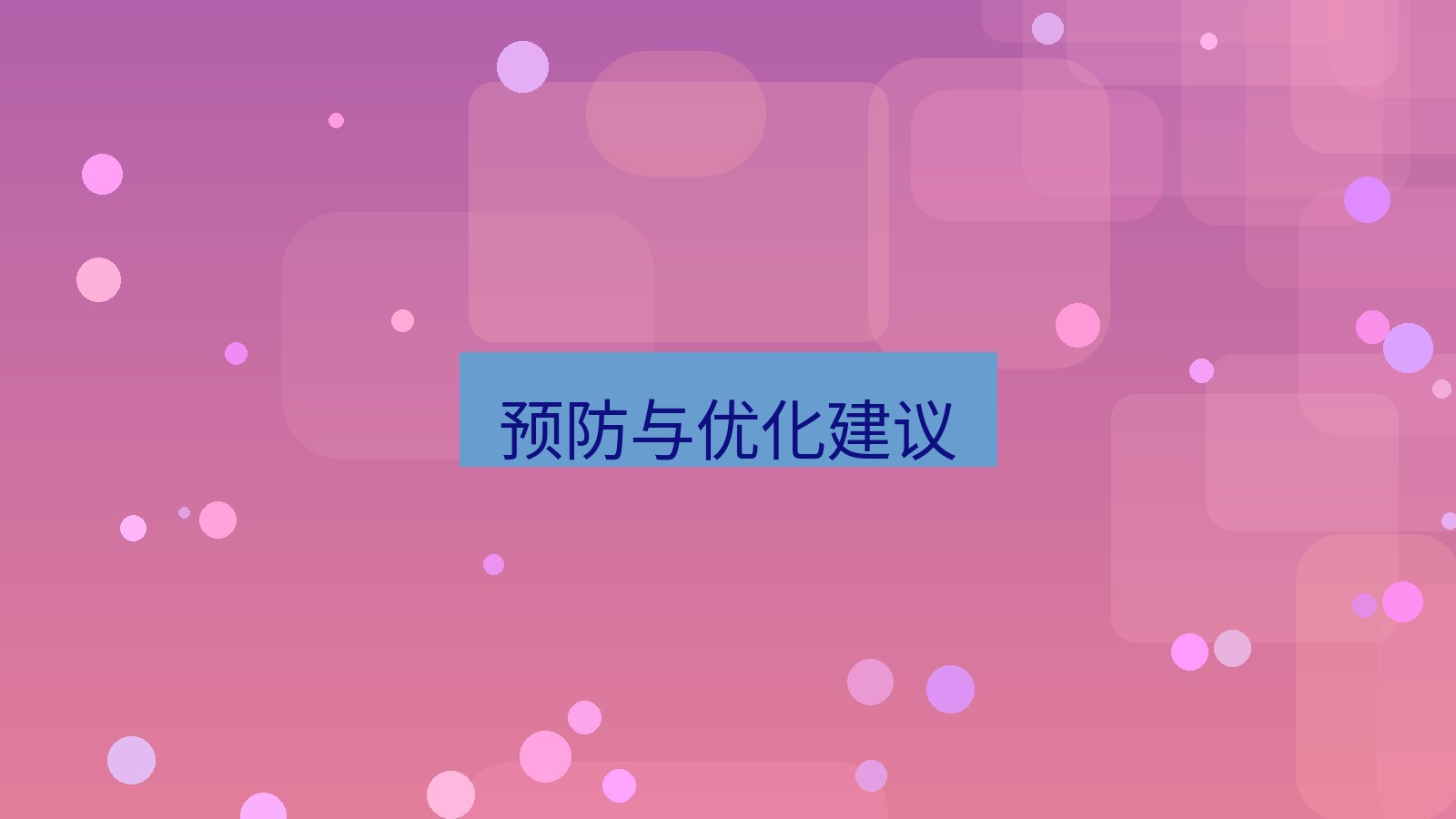 截图软件 预防与优化建议