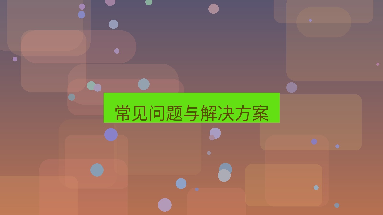 截图软件 常见问题与解决方案