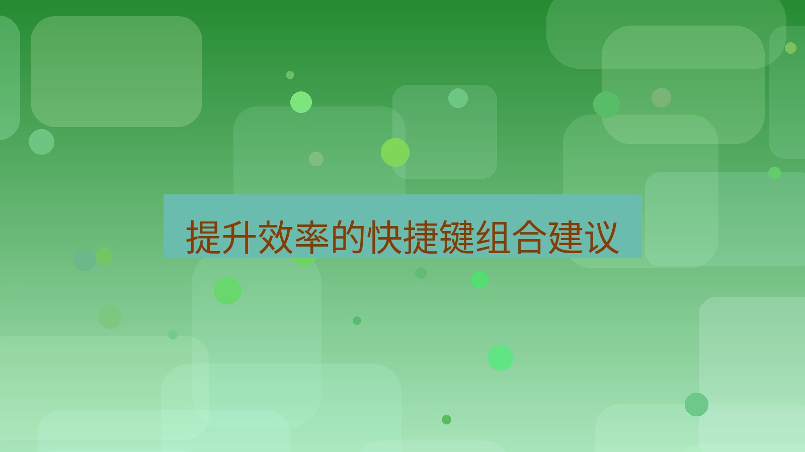 截图软件 提升效率的快捷键组合建议