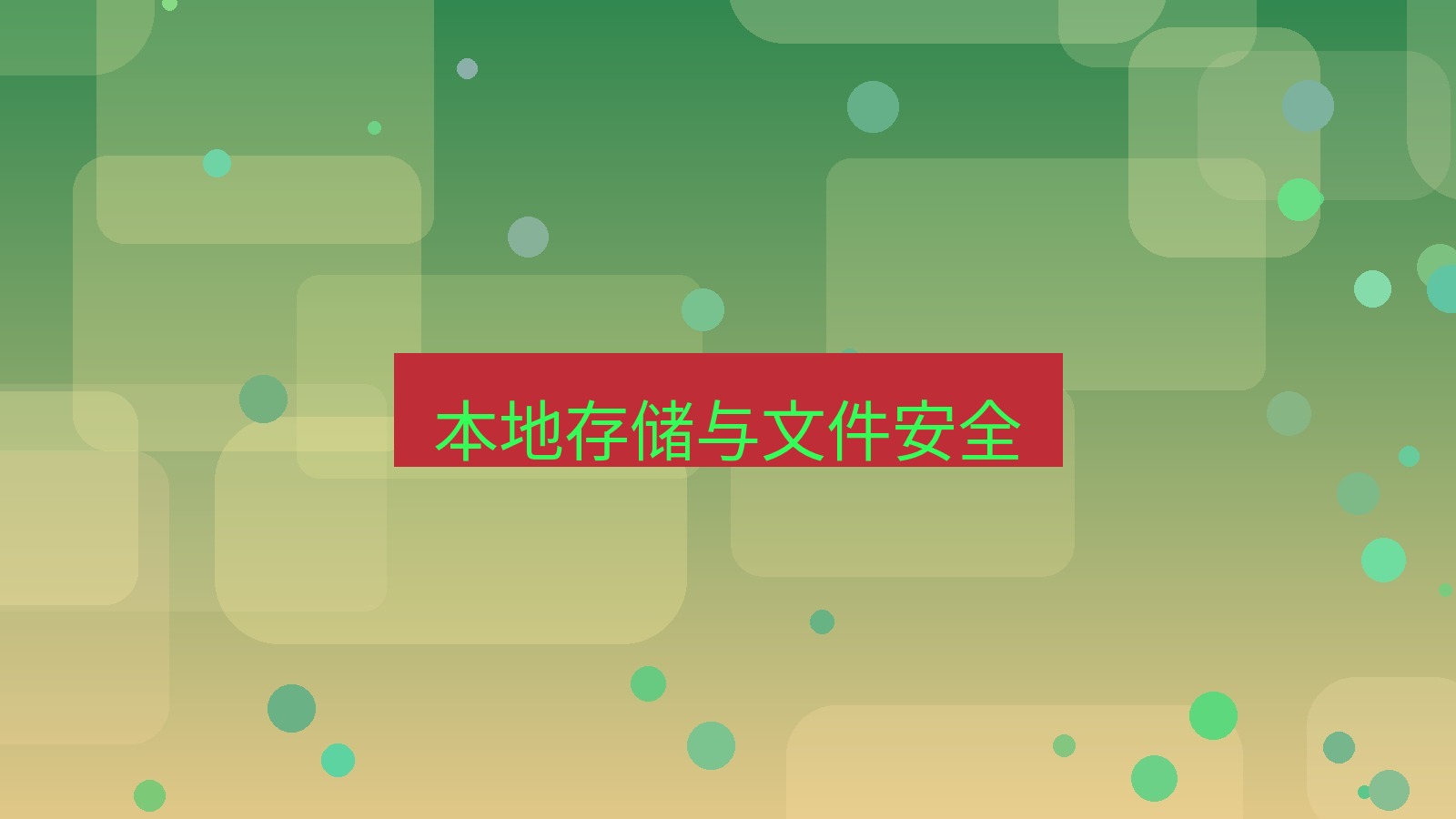 截图软件 本地存储与文件安全