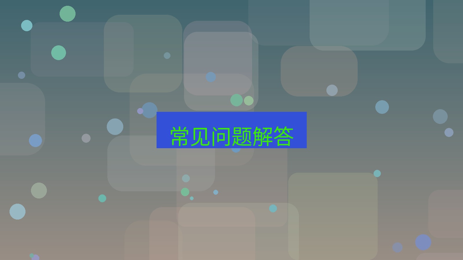 截图软件 常见问题解答