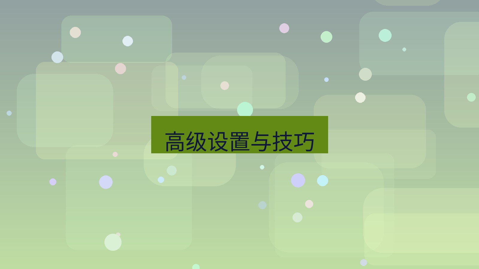 截图软件 高级设置与技巧