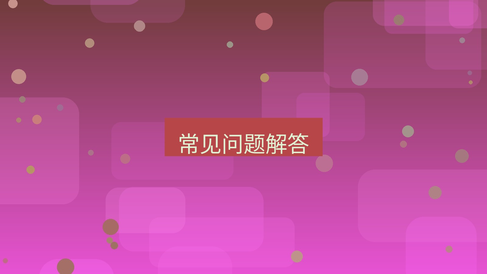 截图软件 常见问题解答