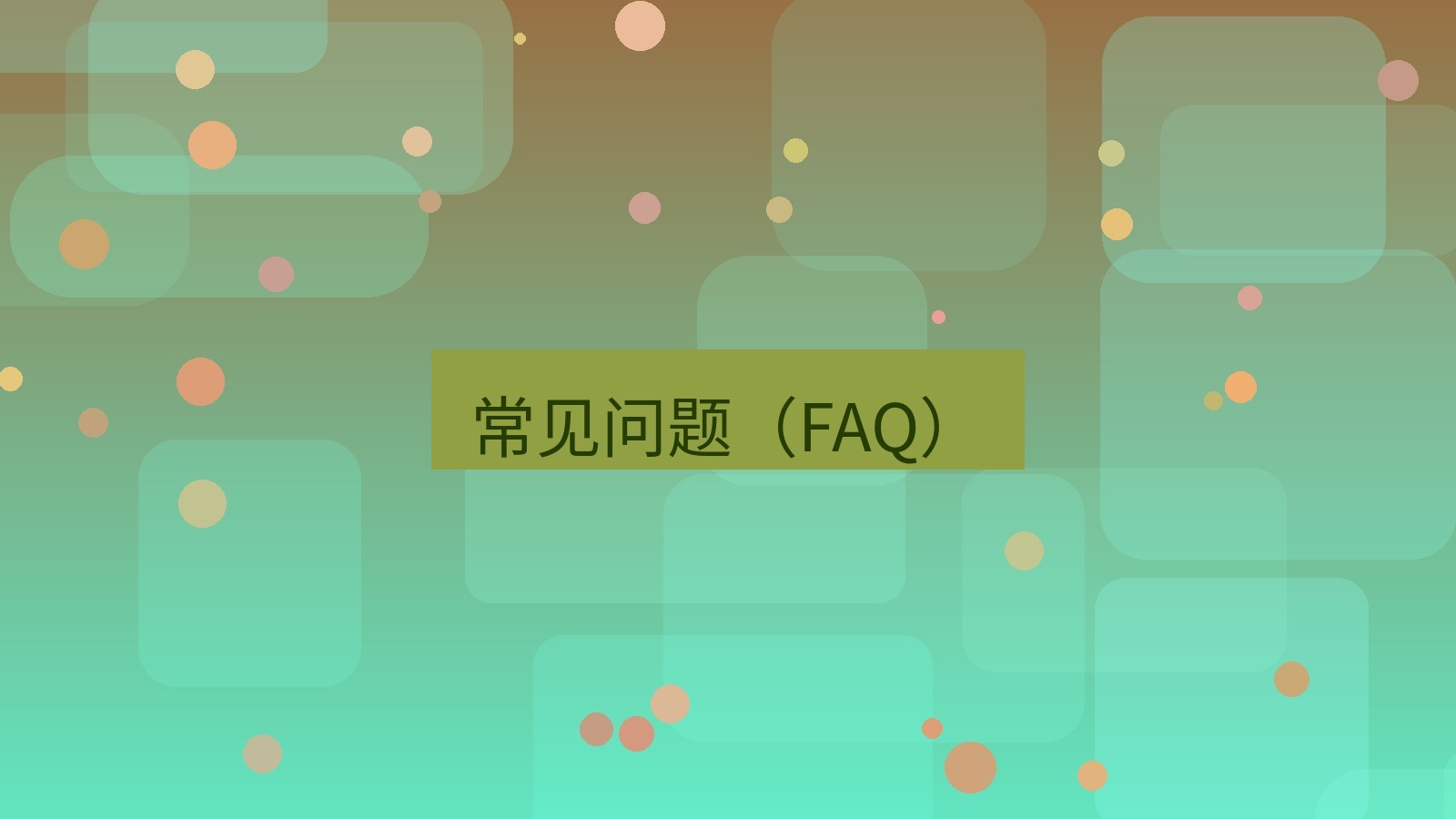 截图软件 常见问题（FAQ）