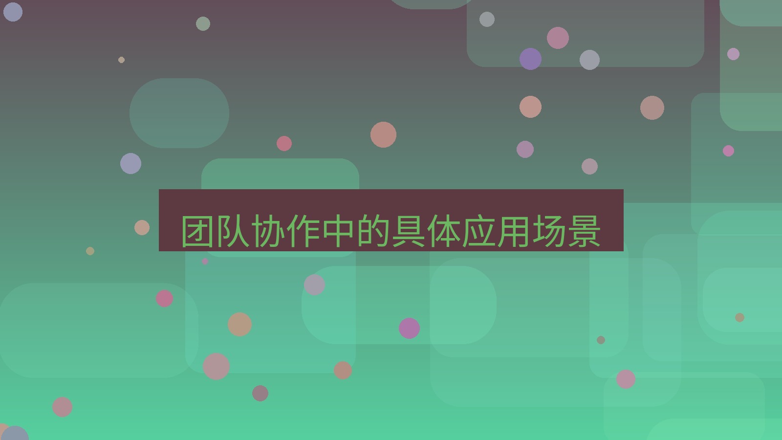 截图软件 团队协作中的具体应用场景