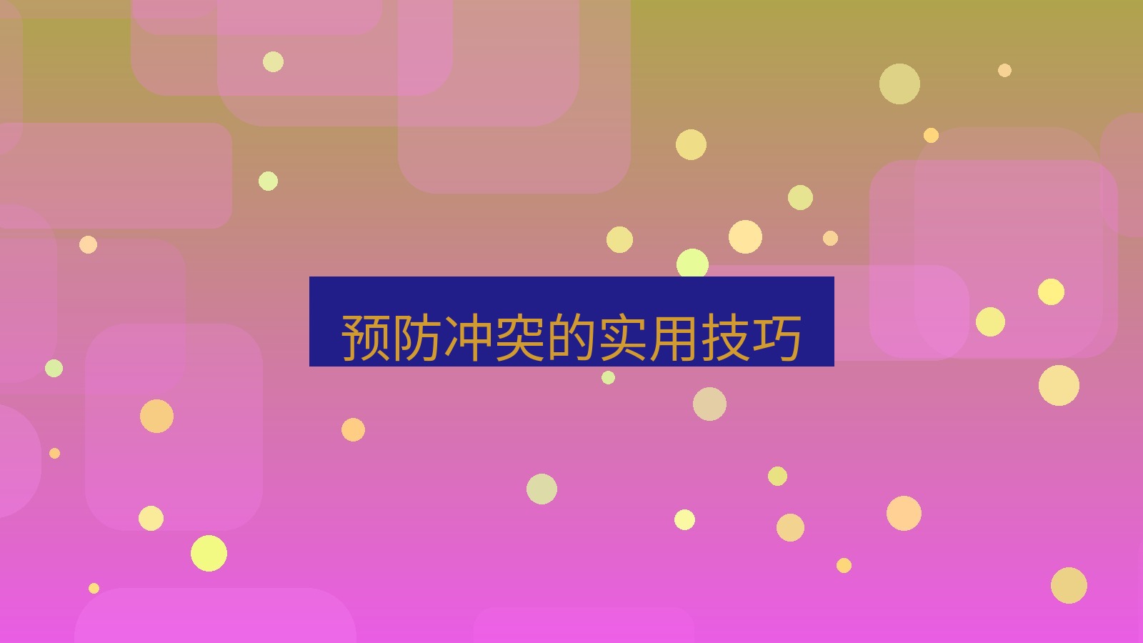 截图软件 预防冲突的实用技巧