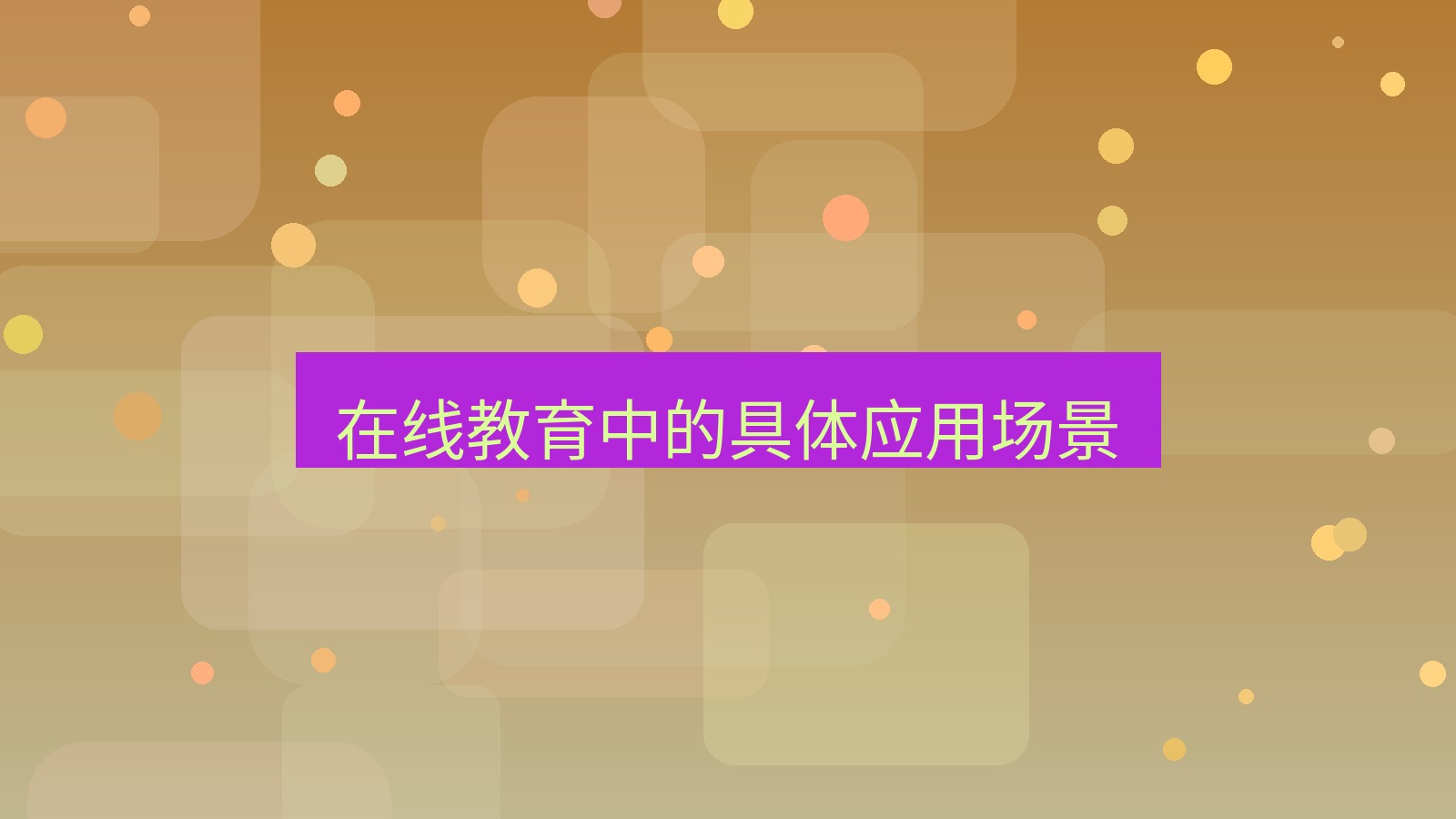 截图软件 在线教育中的具体应用场景
