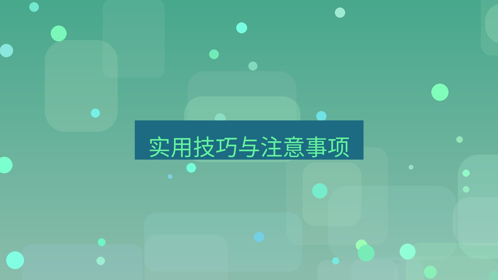 截图软件 实用技巧与注意事项