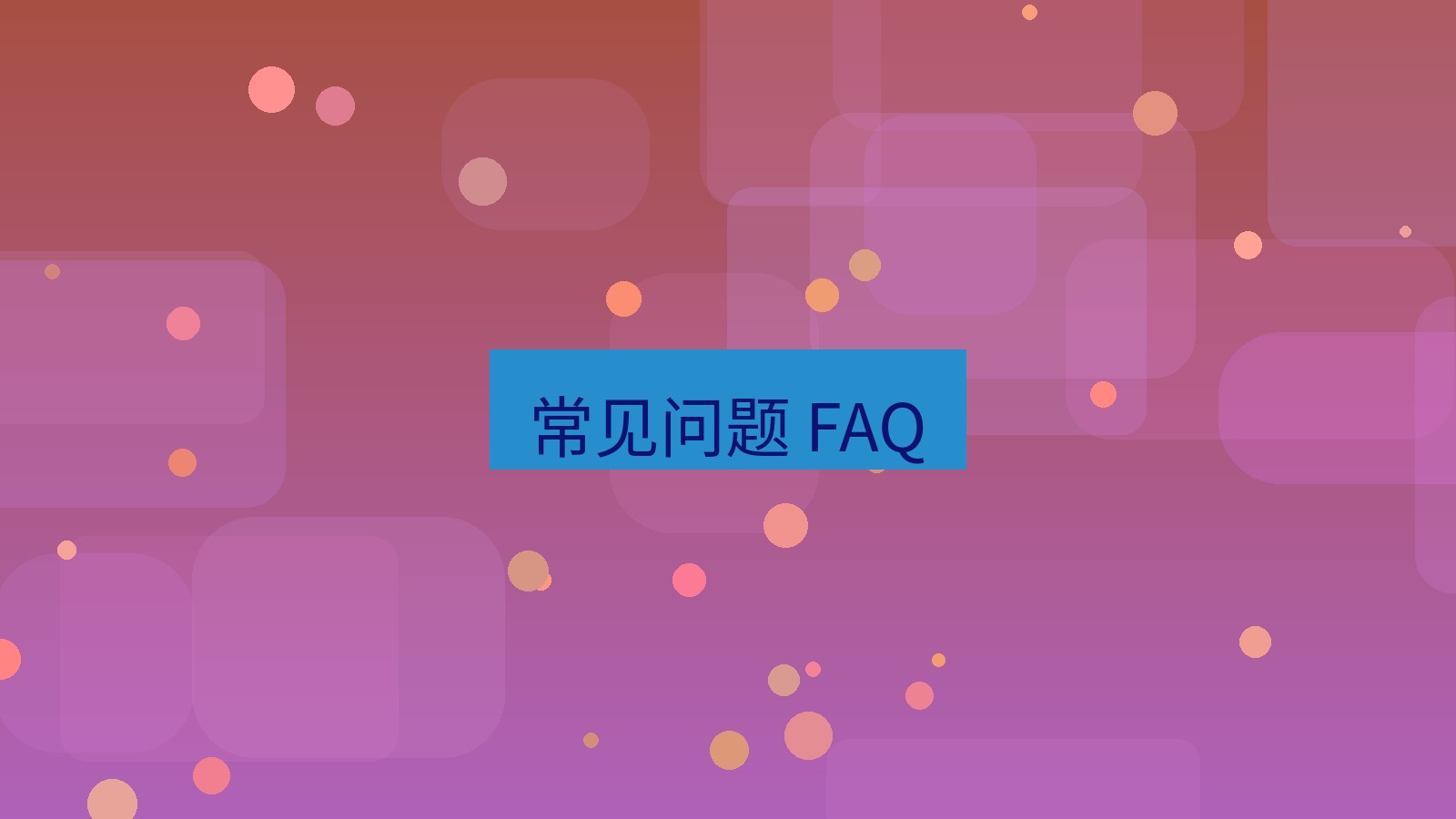 截图软件 常见问题 FAQ