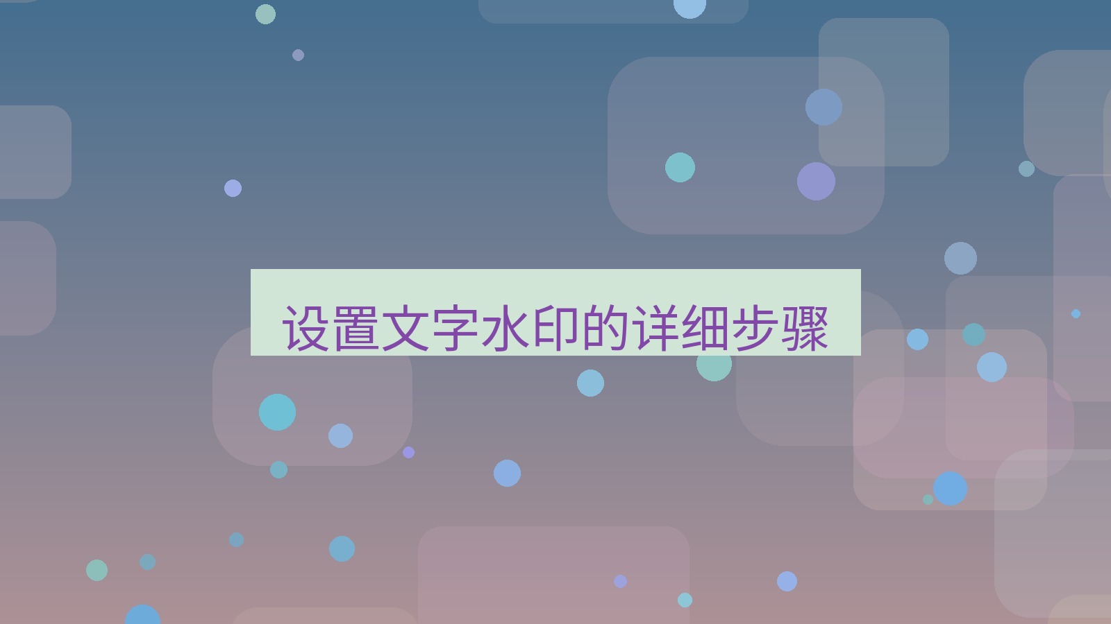 截图软件 设置文字水印的详细步骤