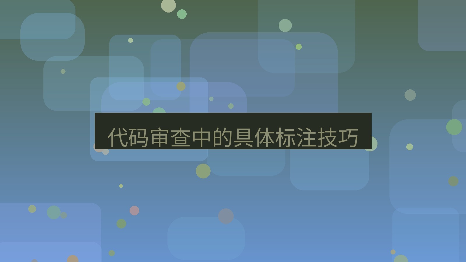 截图软件 代码审查中的具体标注技巧