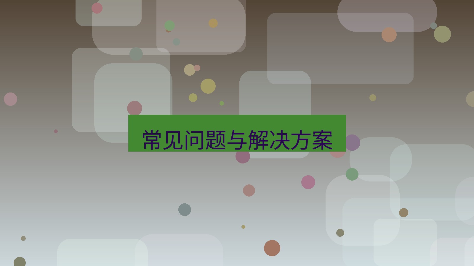 截图软件 常见问题与解决方案