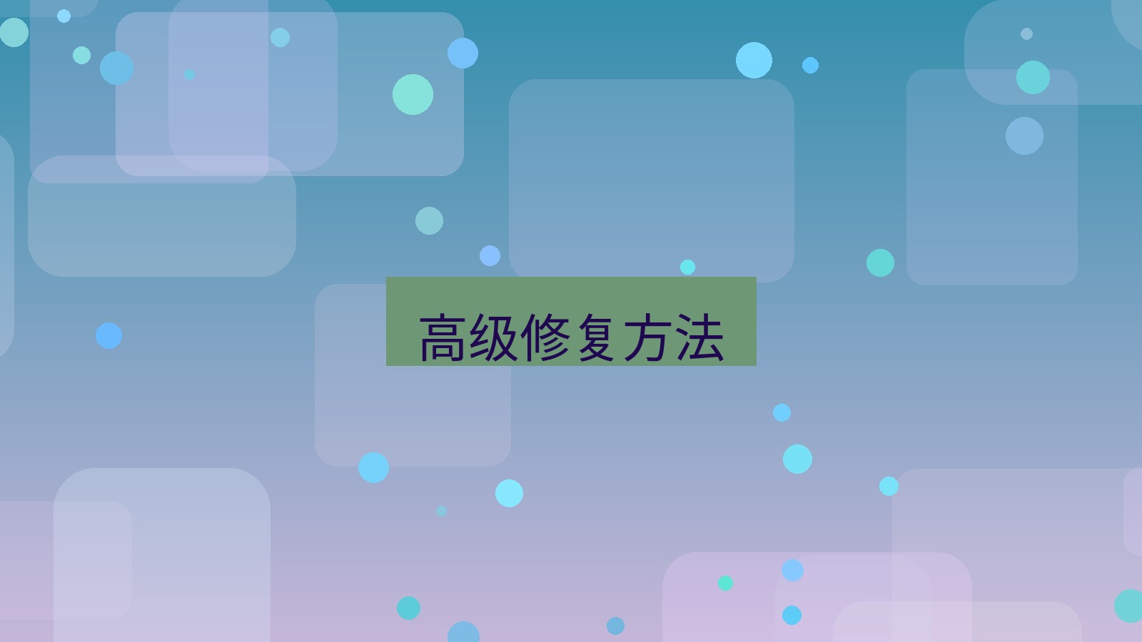 截图软件 高级修复方法