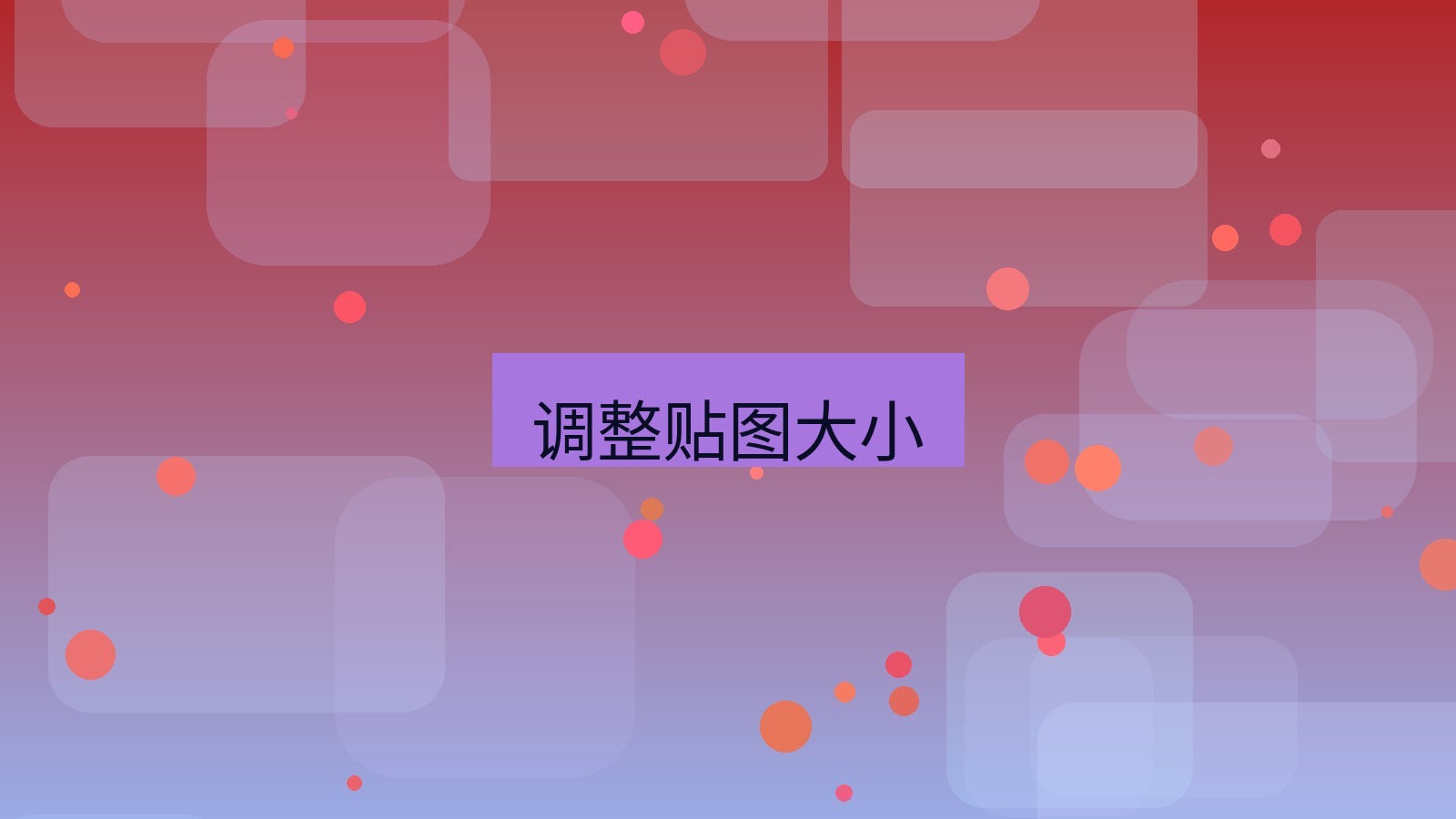 截图软件 调整贴图大小