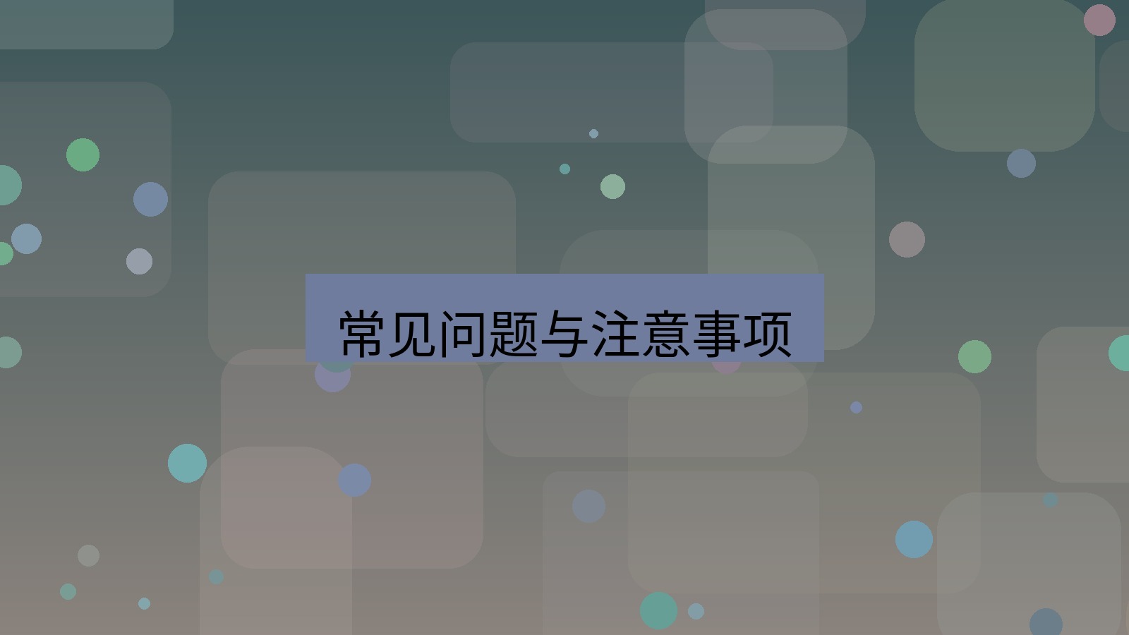 截图软件 常见问题与注意事项