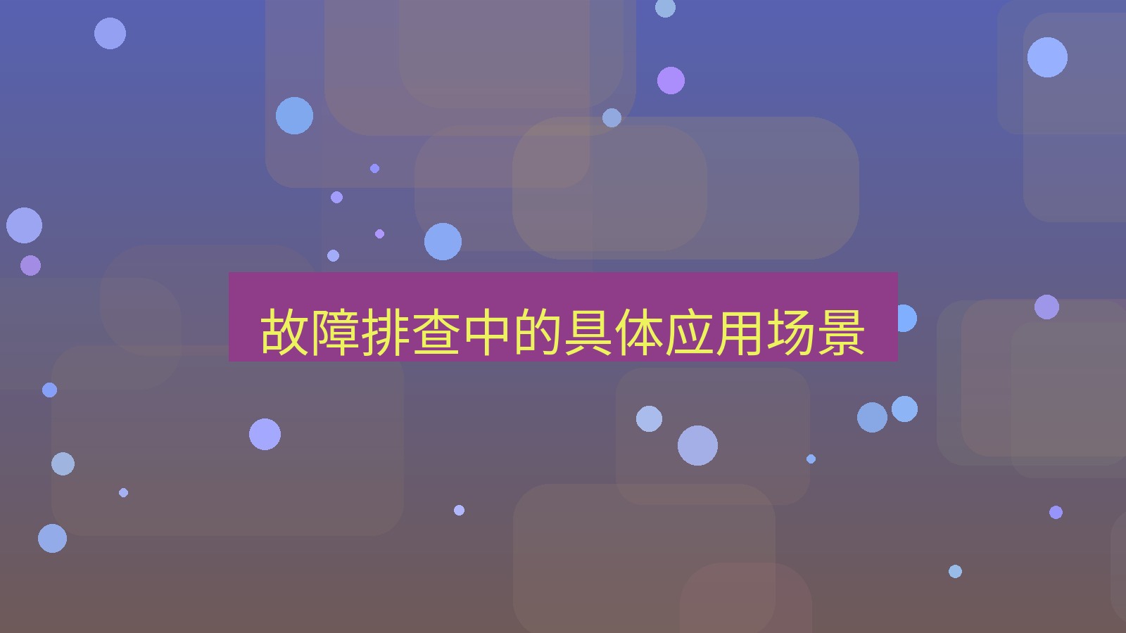 截图软件 故障排查中的具体应用场景
