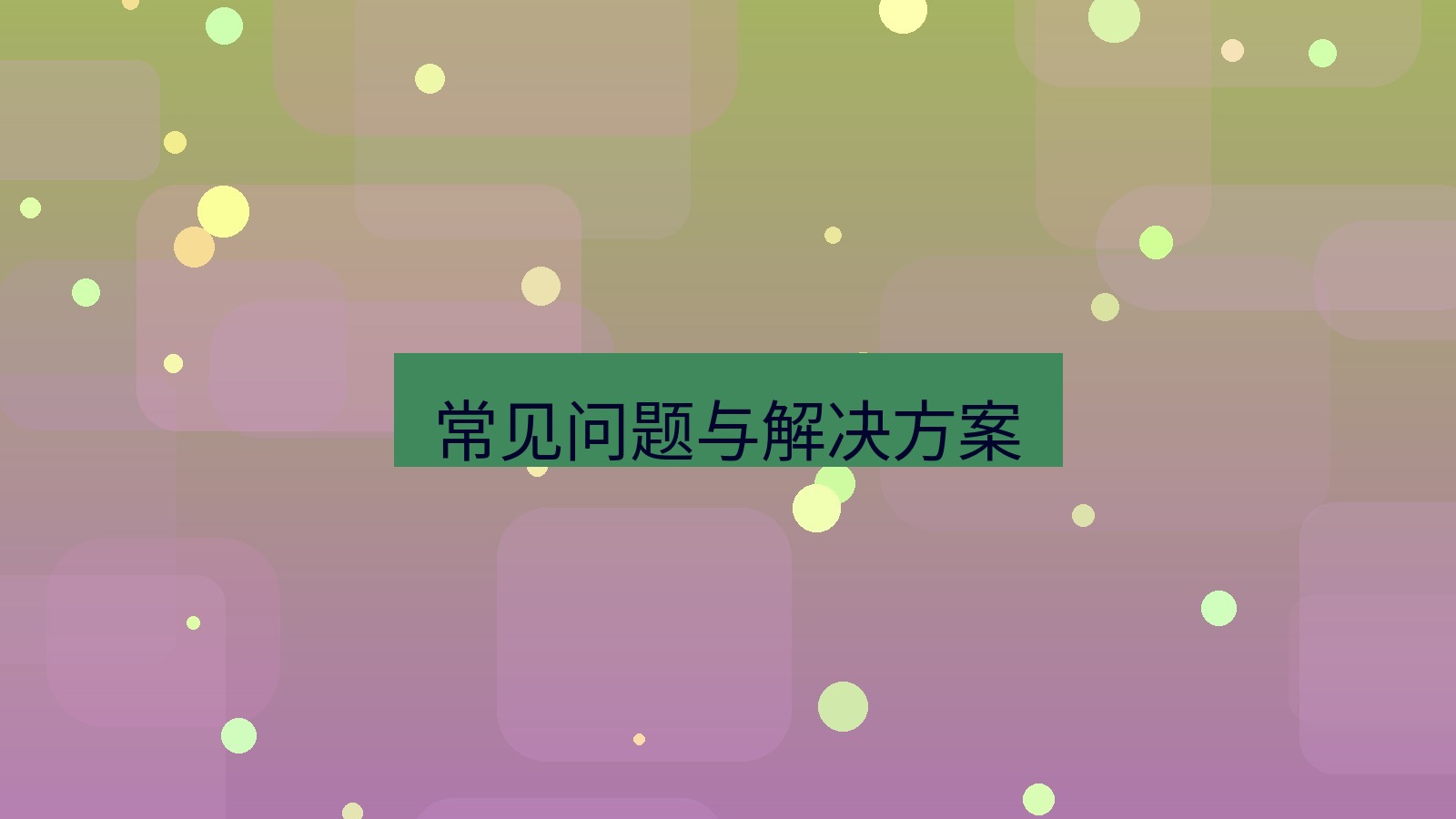 截图软件 常见问题与解决方案