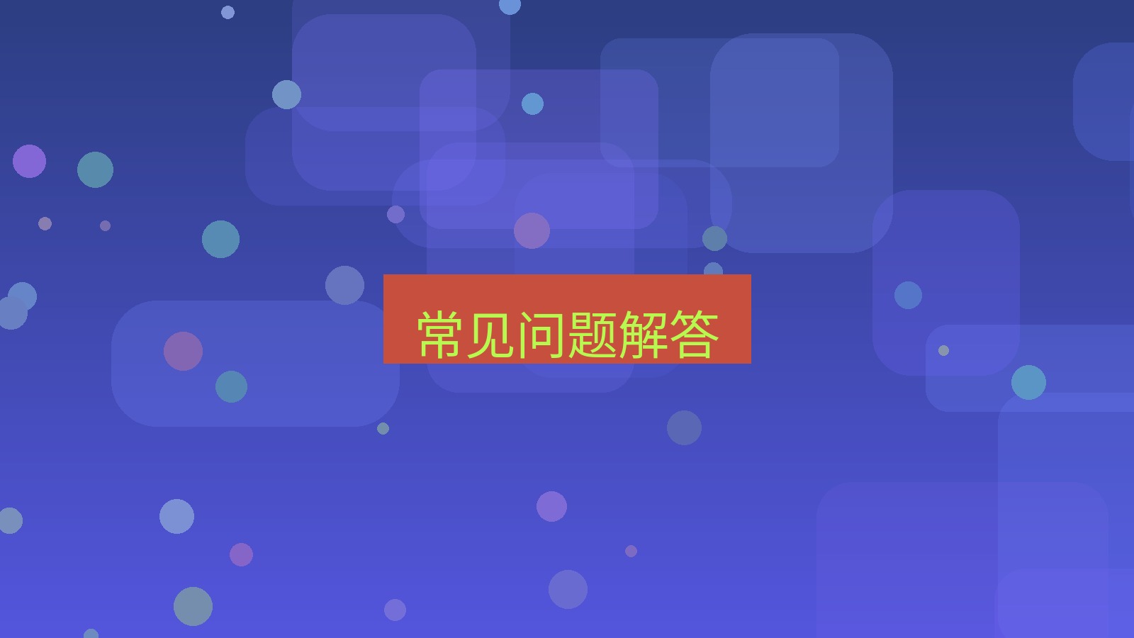 截图软件 常见问题解答